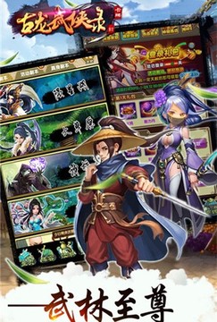 古龙武侠录游戏截图2