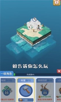 造个空岛游戏截图1