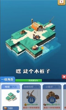 造个空岛游戏截图2