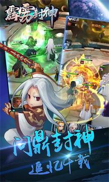 霹雳封神游戏截图2