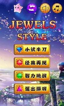 宝石Style游戏截图3