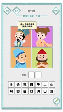 说的是什么字游戏截图1