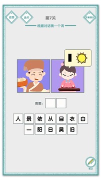 说的是什么字游戏截图4