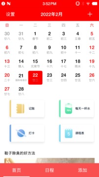 随身小日历游戏截图1