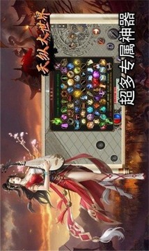 天纵传奇世界游戏截图1