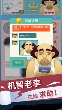 手纸没了游戏截图3