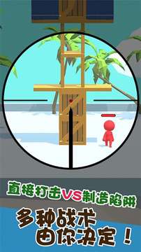 我狙击最牛游戏截图1