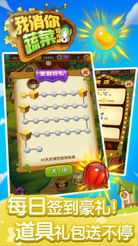 我消你蔬菜游戏截图1