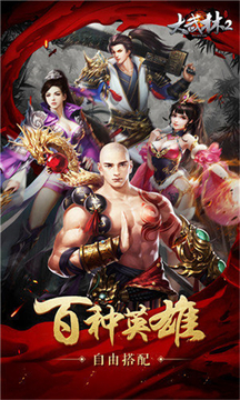 大武林2游戏截图2