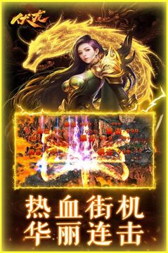 伏龙复古街机传奇游戏截图1
