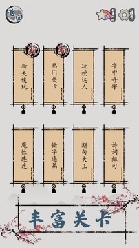 汉字脑回路游戏截图1