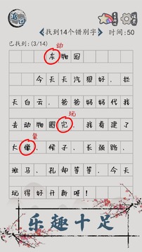 汉字脑回路游戏截图2