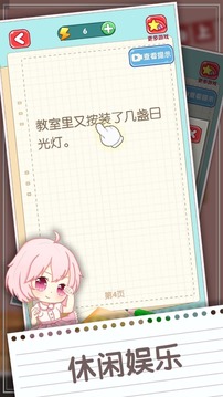 消灭错别字游戏截图5