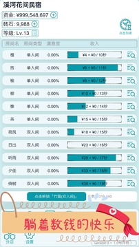 文字挂机民宿游戏截图5