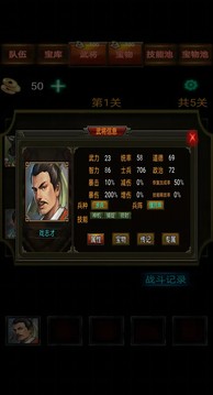 三国战棋游戏截图3