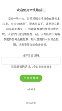 木头堆成山游戏截图4