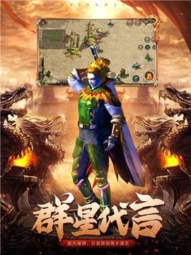 原始传奇复古游戏截图2