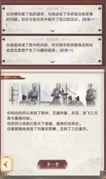 再造乾坤游戏截图3