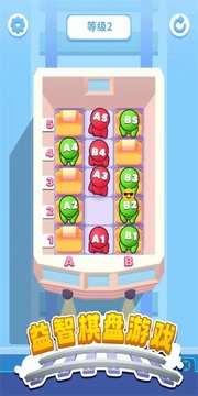 座位排序游戏截图2