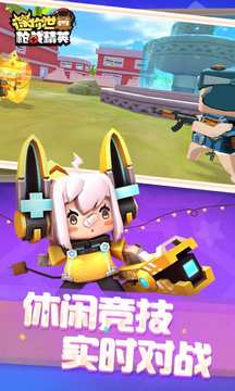 迷你世界枪战精英游戏截图4