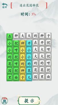 全民烧脑汉字游戏截图3