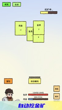 勇者挖金矿游戏截图5