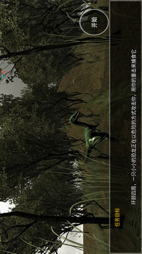 恐龙模拟捕猎游戏截图1