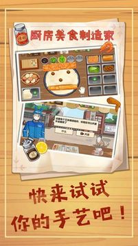 厨房美食制作家游戏截图1