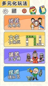 找茬大考验游戏截图2