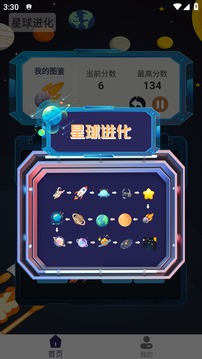 星球进化游戏截图4