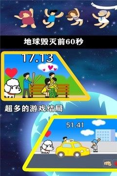 世界毁灭前60秒游戏截图4