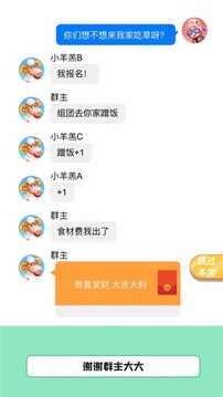 甜蜜恋爱大作战游戏截图3