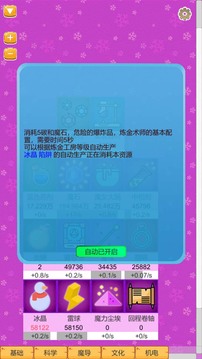 超魔导生产链游戏截图2