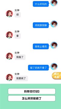 甜蜜恋爱大作战游戏截图4