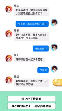 甜蜜恋爱大作战游戏截图1