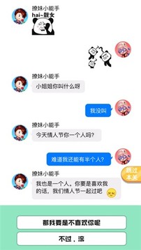 甜蜜恋爱大作战游戏截图5