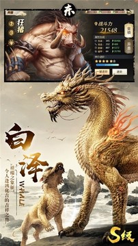 我的异兽特牛游戏截图4