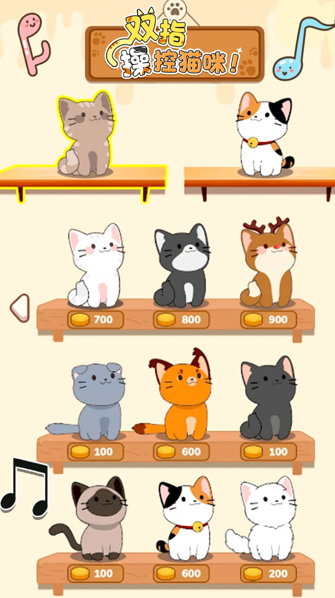 口袋猫咪解压游戏截图1