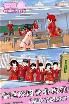 樱花校园恋人时光游戏截图1
