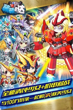 萌萌哒游戏截图1