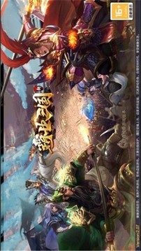 新霸业三国游戏截图1