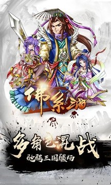 佛系三国游戏截图1