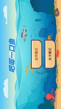 吧唧一口鱼游戏截图5