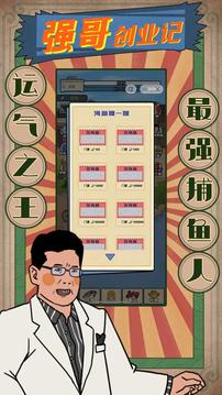 强哥创业记游戏截图2