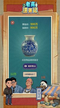 老高逆袭记游戏截图2