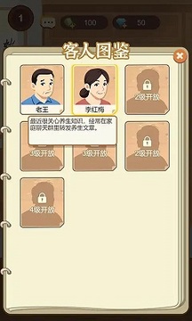 养生大师游戏截图2