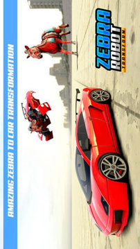 斑马变形机器人游戏截图2