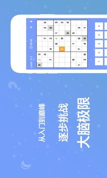 一起来数独游戏截图3