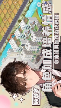 重返人生2042游戏截图4