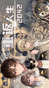 重返人生2042游戏截图5